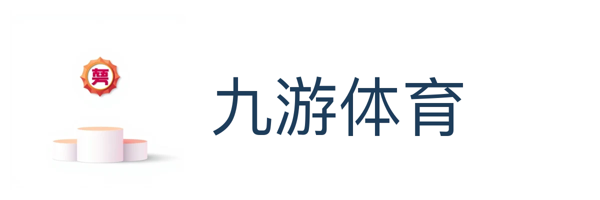 九游体育(中国)